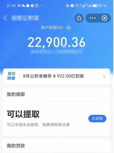 黄骅公积金线上提（公积金提取线上申请流程）